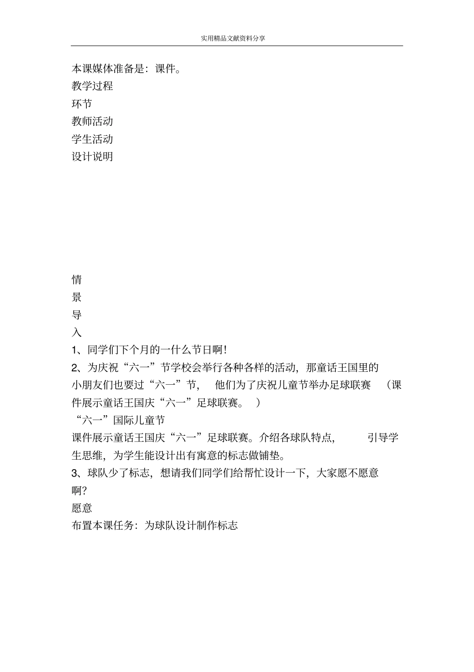 教学案例评比之十――台州朱珍珍_第2页