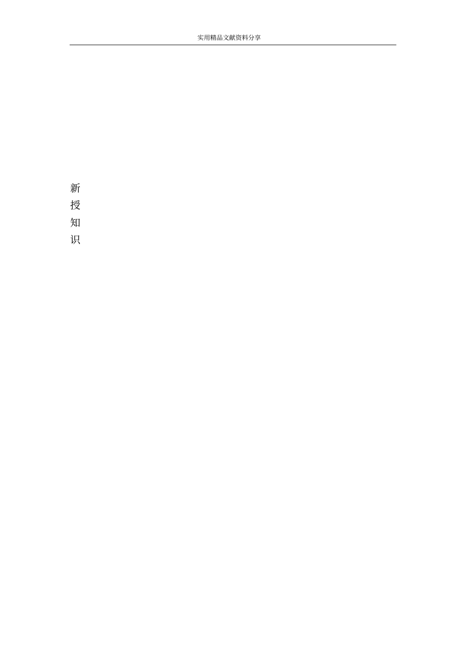 教学案例评比之十――台州朱珍珍_第3页