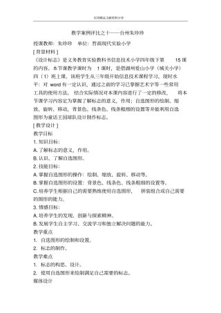 教学案例评比之十――台州朱珍珍