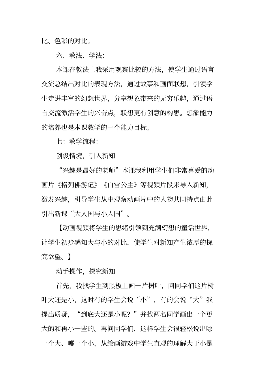 教学案例：人教版三年级上册美术大人国与小人国_第2页