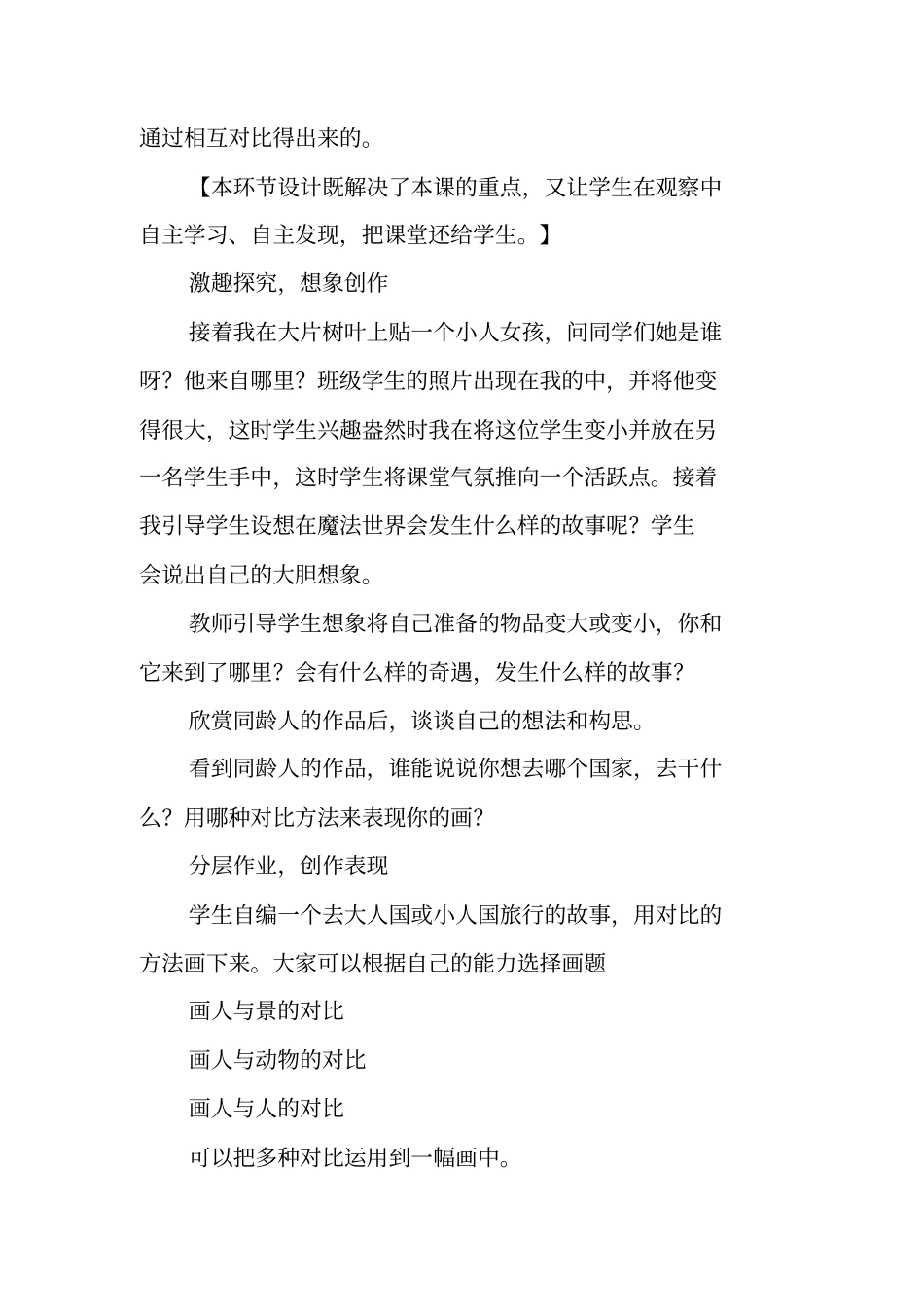 教学案例：人教版三年级上册美术大人国与小人国_第3页