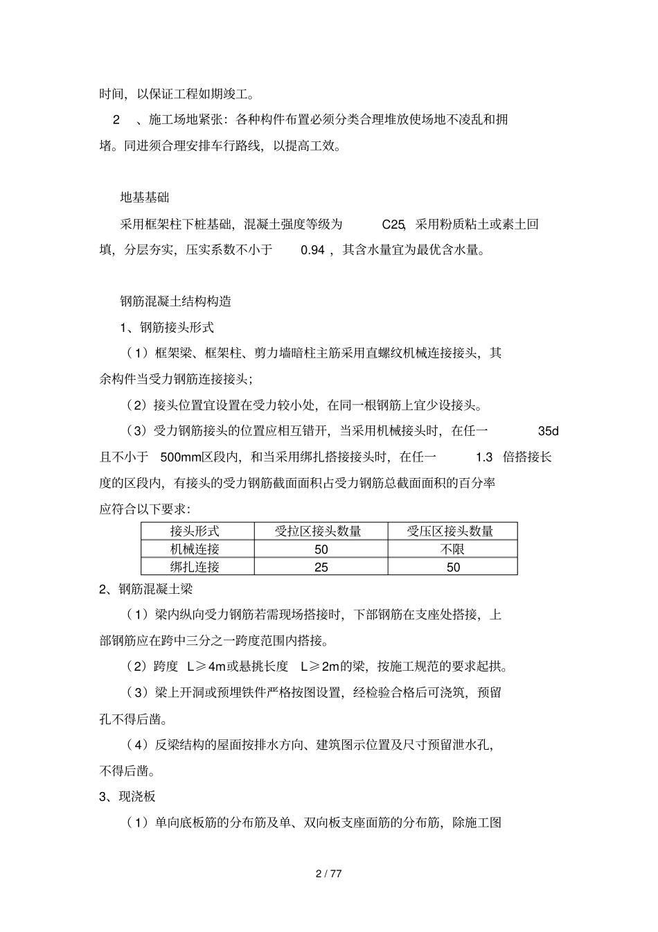 教学楼专业技术标_第2页