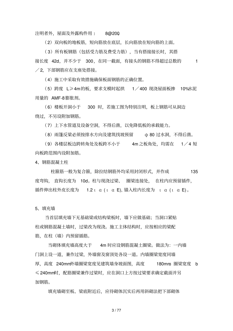 教学楼专业技术标_第3页