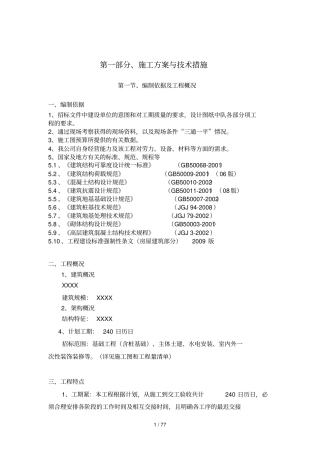 教学楼专业技术标