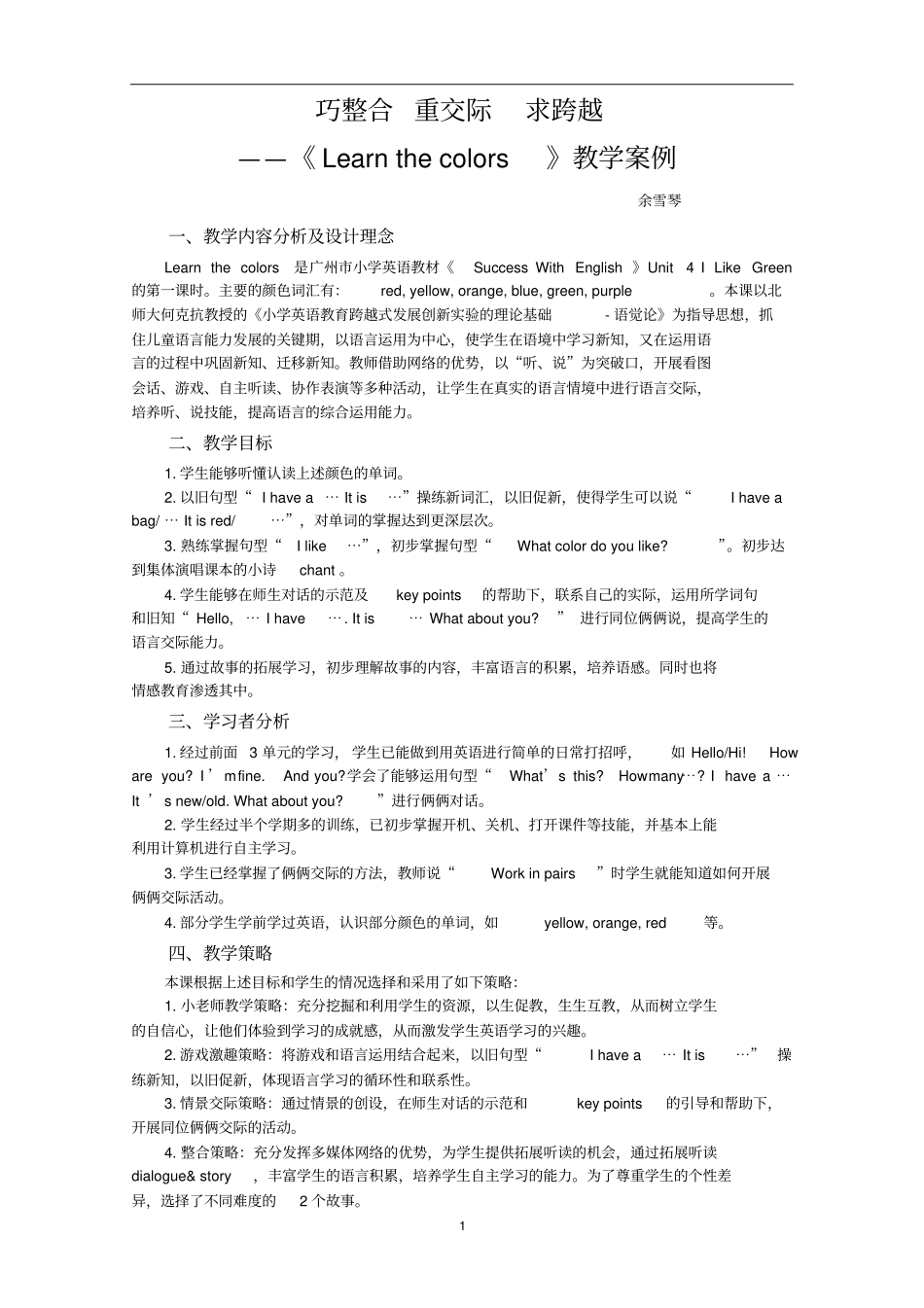教学案例：Unit+4+I+Like+Green+Learn+the+colors教学案例_第1页