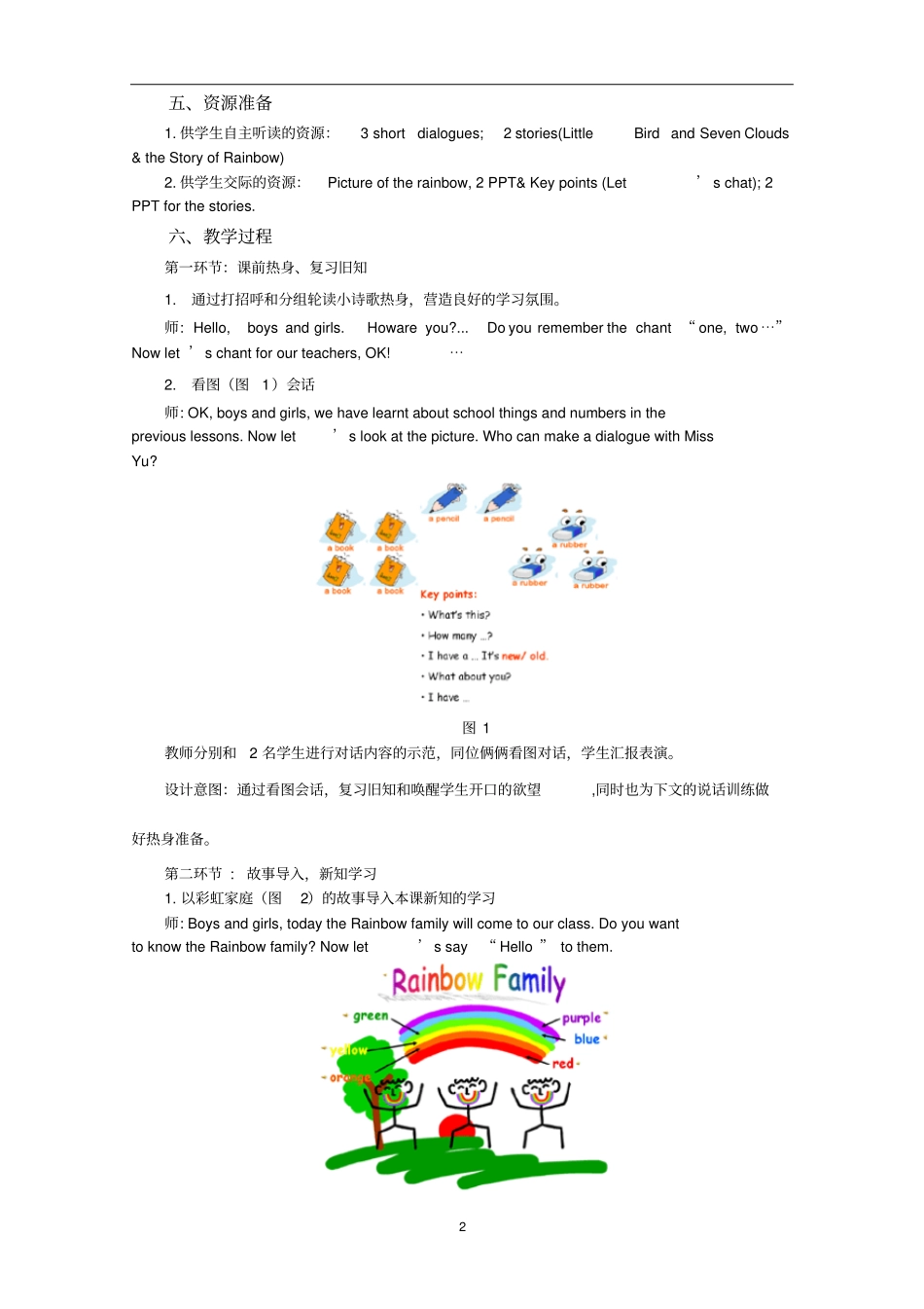 教学案例：Unit+4+I+Like+Green+Learn+the+colors教学案例_第2页