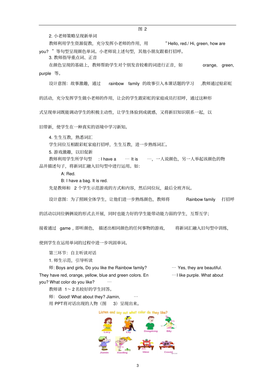教学案例：Unit+4+I+Like+Green+Learn+the+colors教学案例_第3页