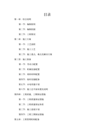 教学楼内墙粉刷施工组织设计方案