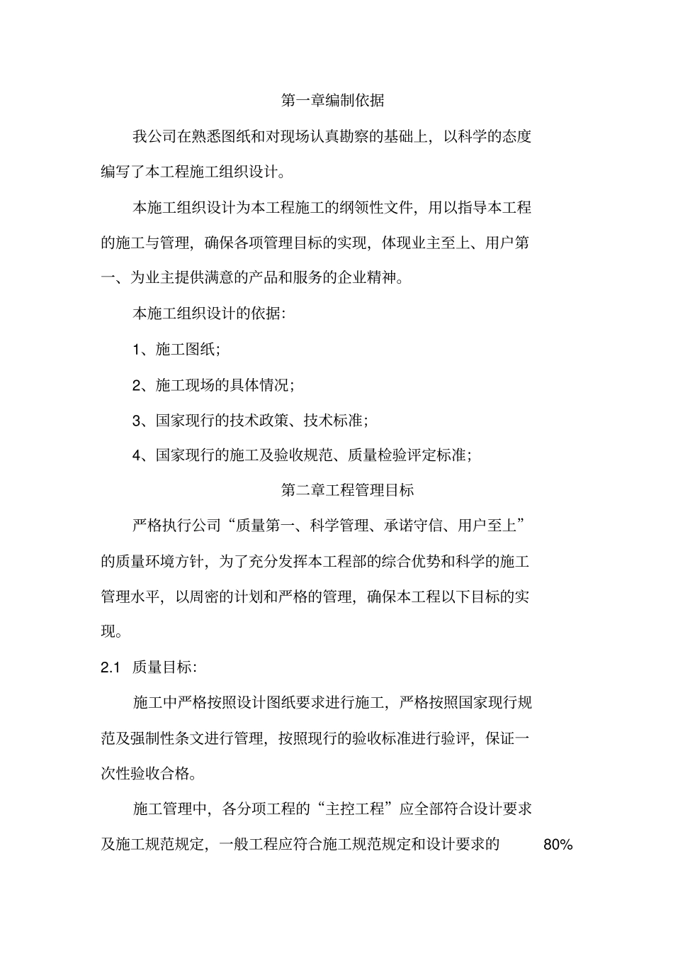 教学楼加固工程施组方案_第3页