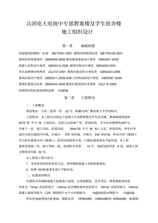 教学楼及学生宿舍楼施工组织技术方案