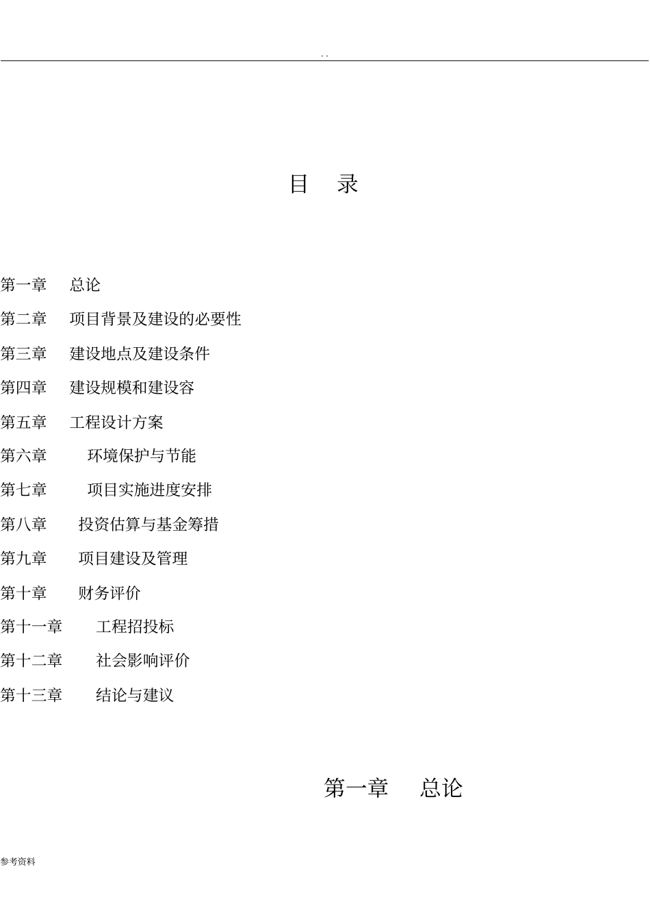 教学楼可行性实施报告_第2页