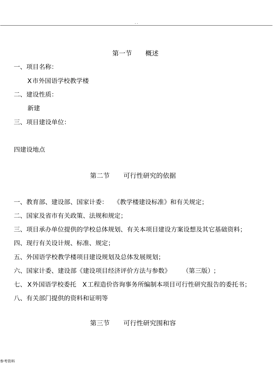 教学楼可行性实施报告_第3页