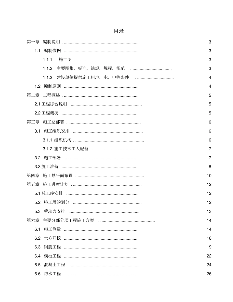 教学楼单位工程施工组织设计_第1页