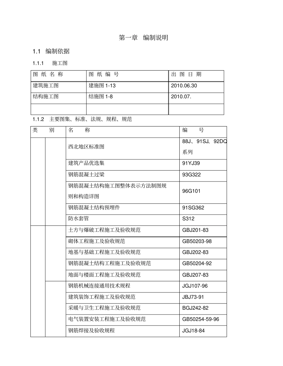 教学楼单位工程施工组织设计_第3页