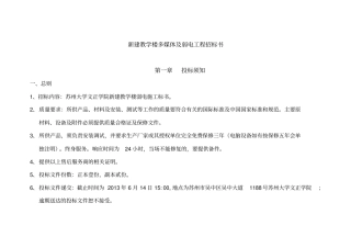 教学楼多媒体及弱电工程招标书