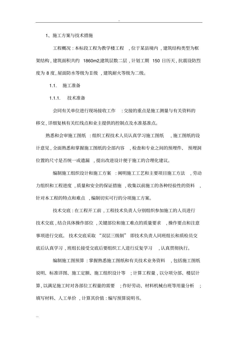 教学楼工程技术投标书_第3页