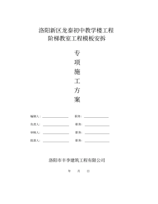 教学楼工程模板施工方案附计算书