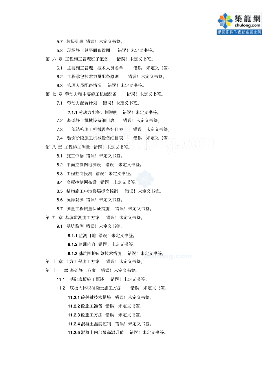 教学楼工程施工方法及给排水工程_第2页