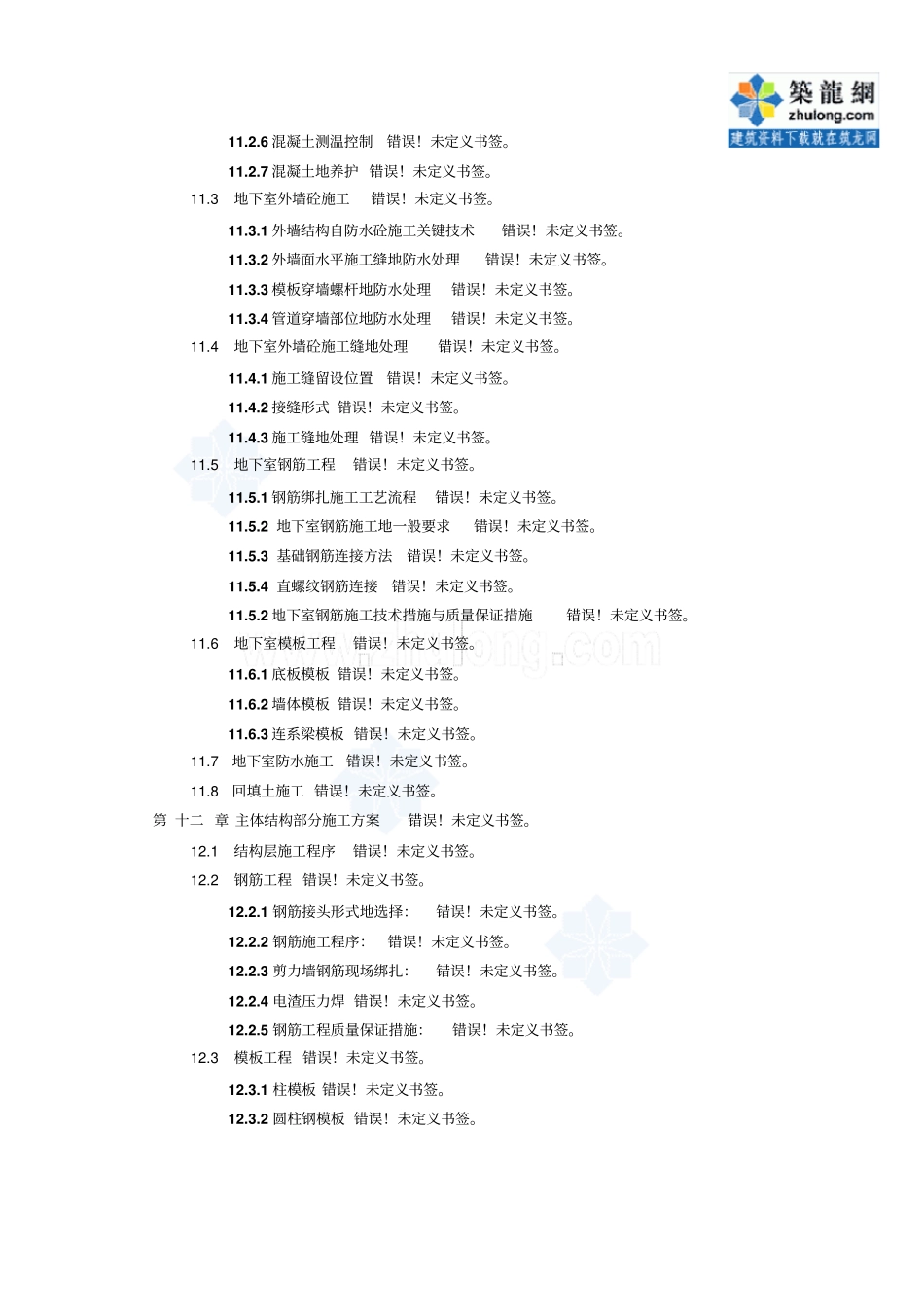 教学楼工程施工方法及给排水工程_第3页
