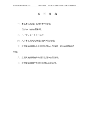 教学楼安全文明施工监理实施细则