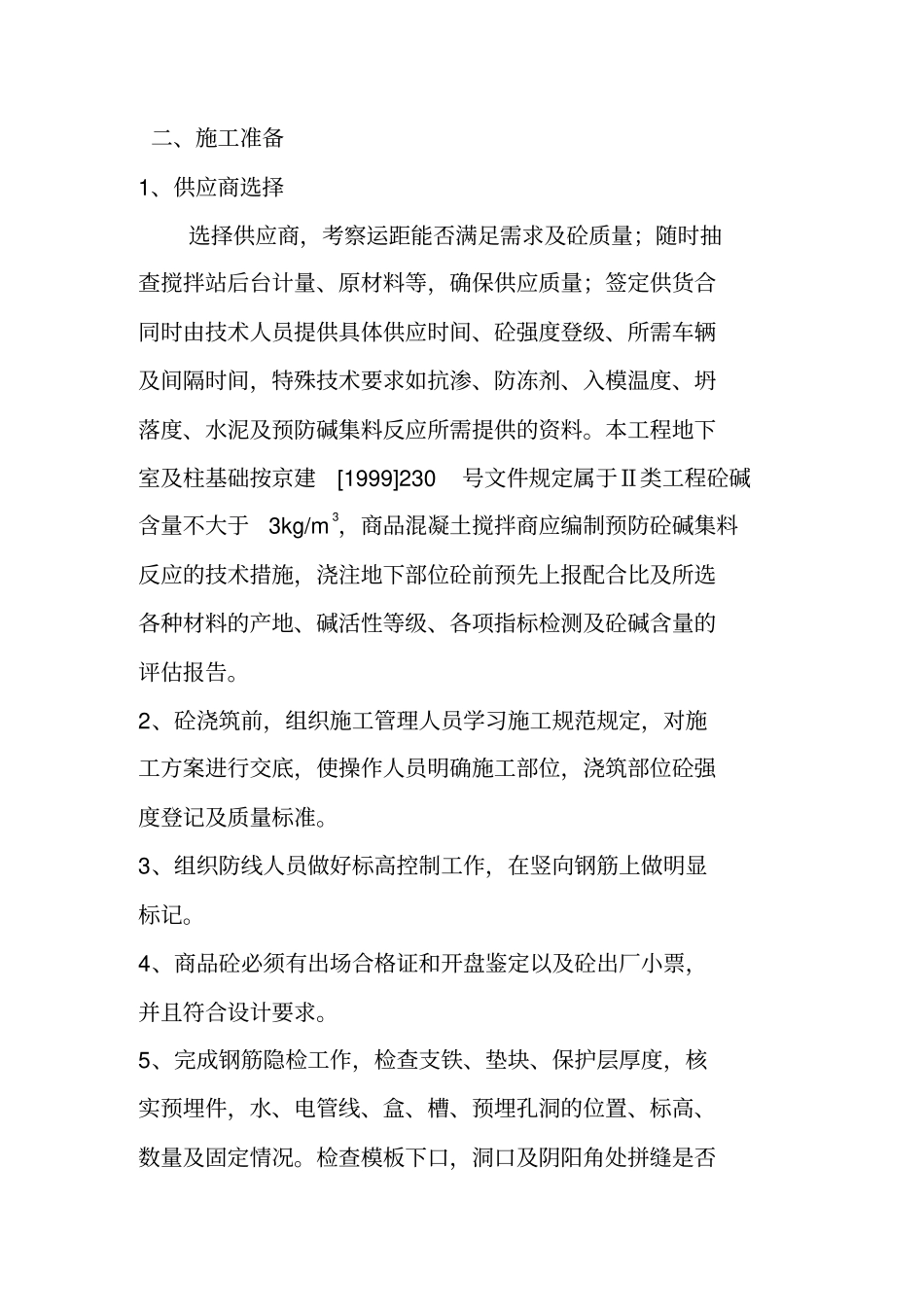 教学楼工程混凝土施工方案_第2页