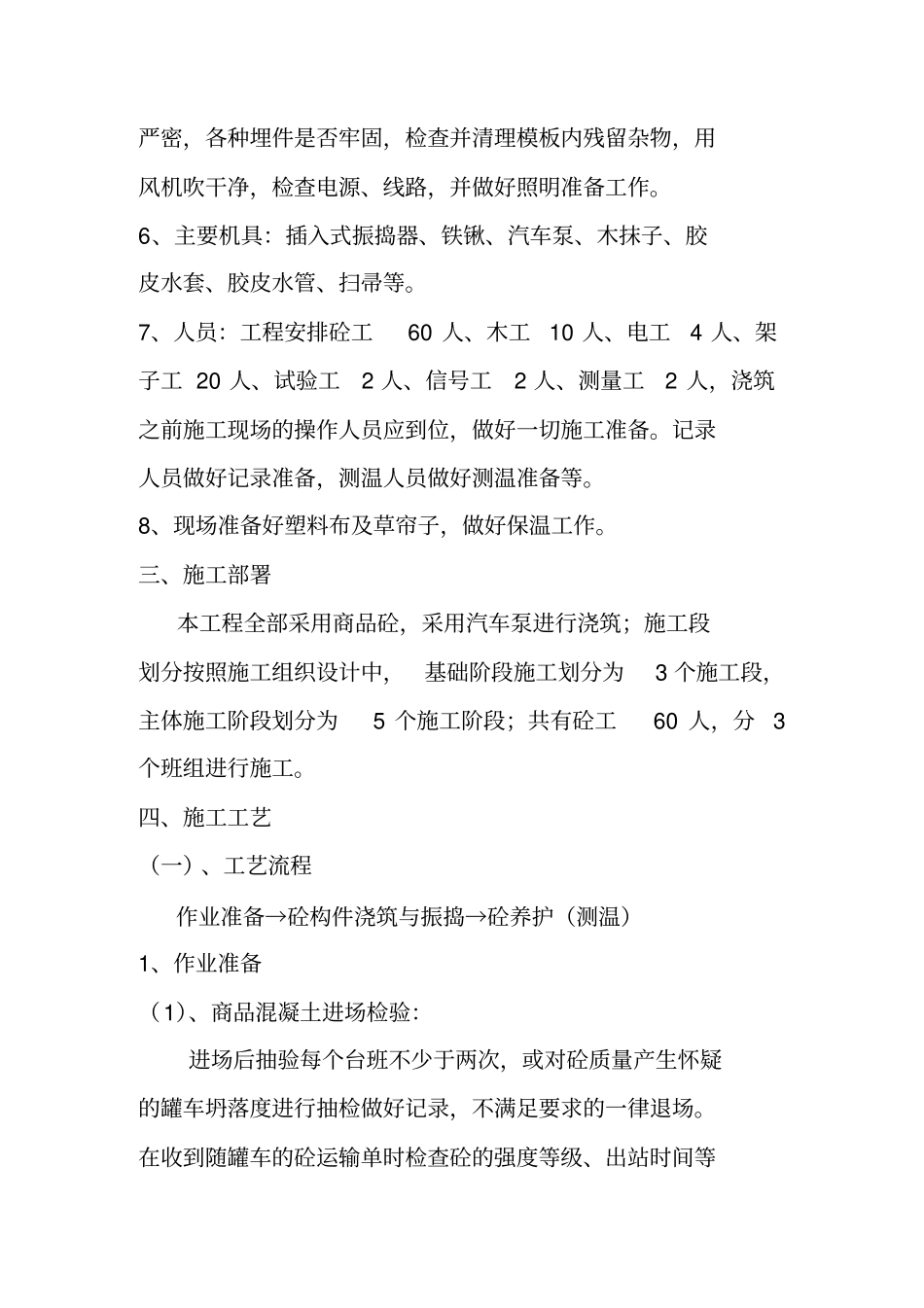 教学楼工程混凝土施工方案_第3页