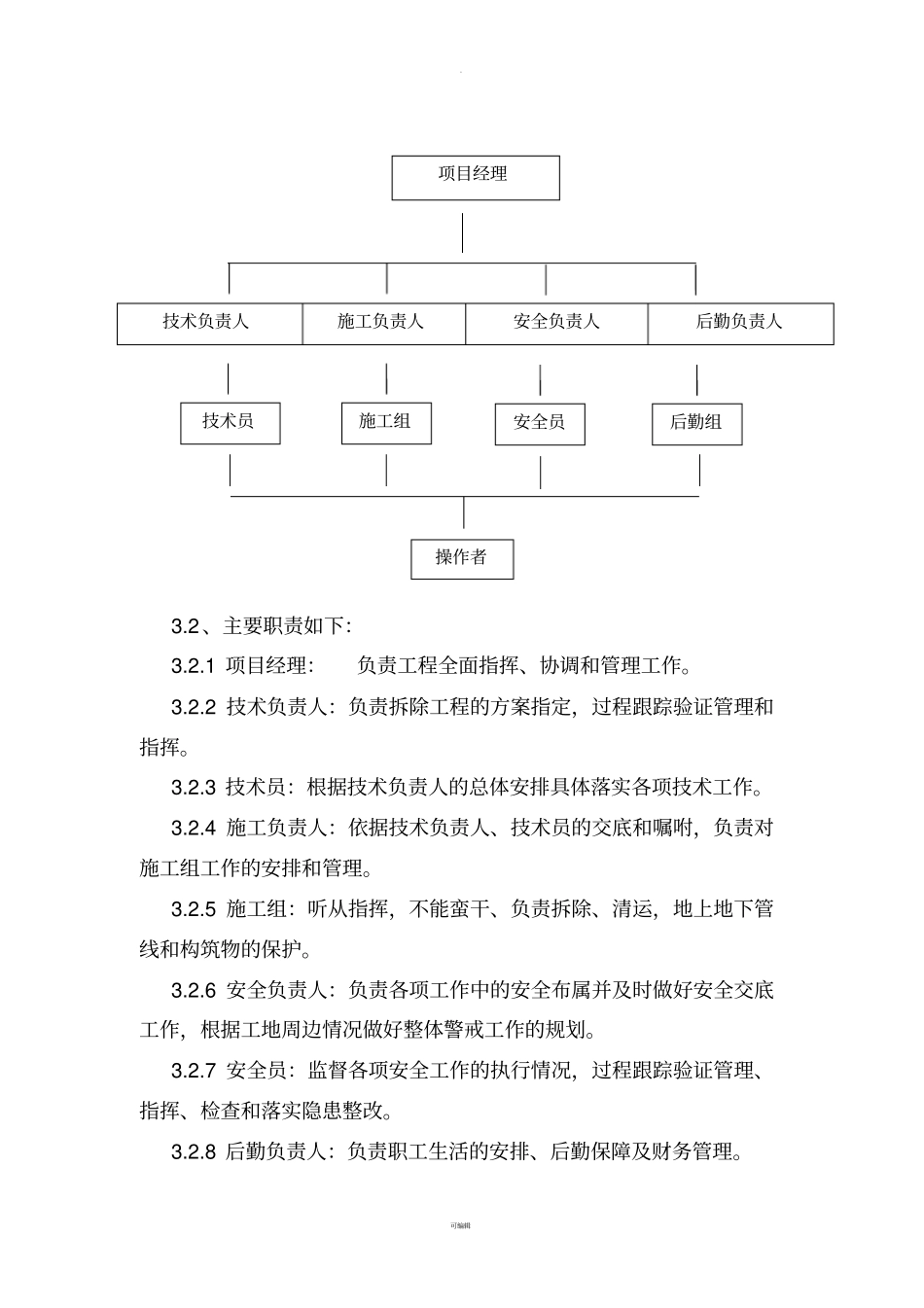 教学楼拆除方案_第3页