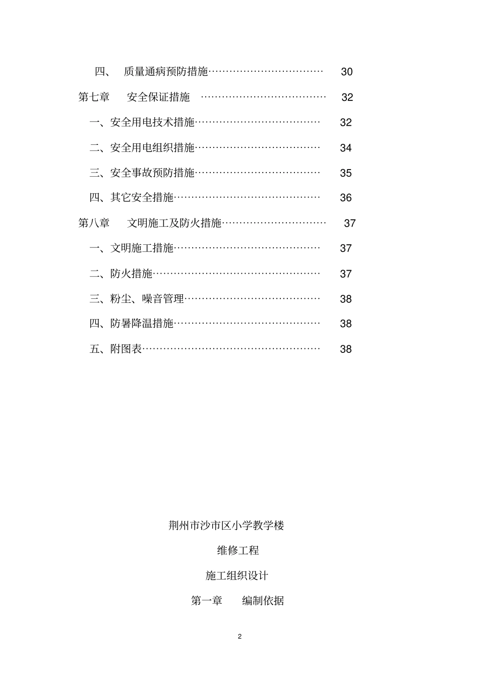 教学楼整修施工组织设计_第3页