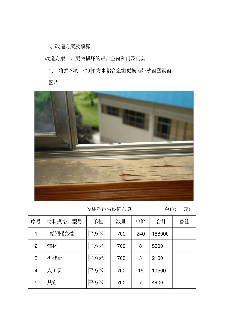 教学楼改造可行性研究报告_第3页