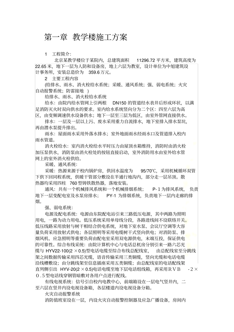 教学楼施工方案_第2页