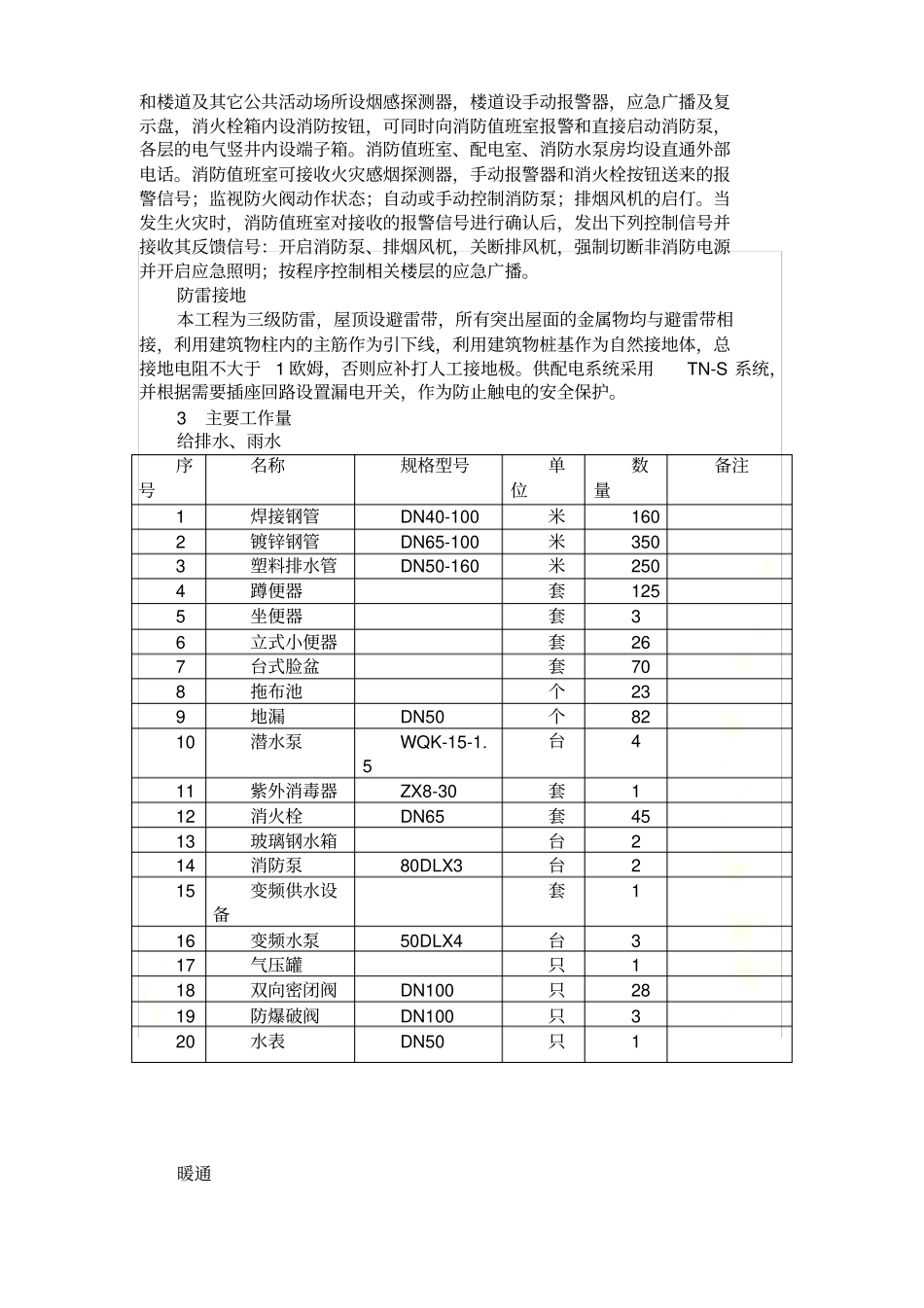 教学楼施工方案_第3页