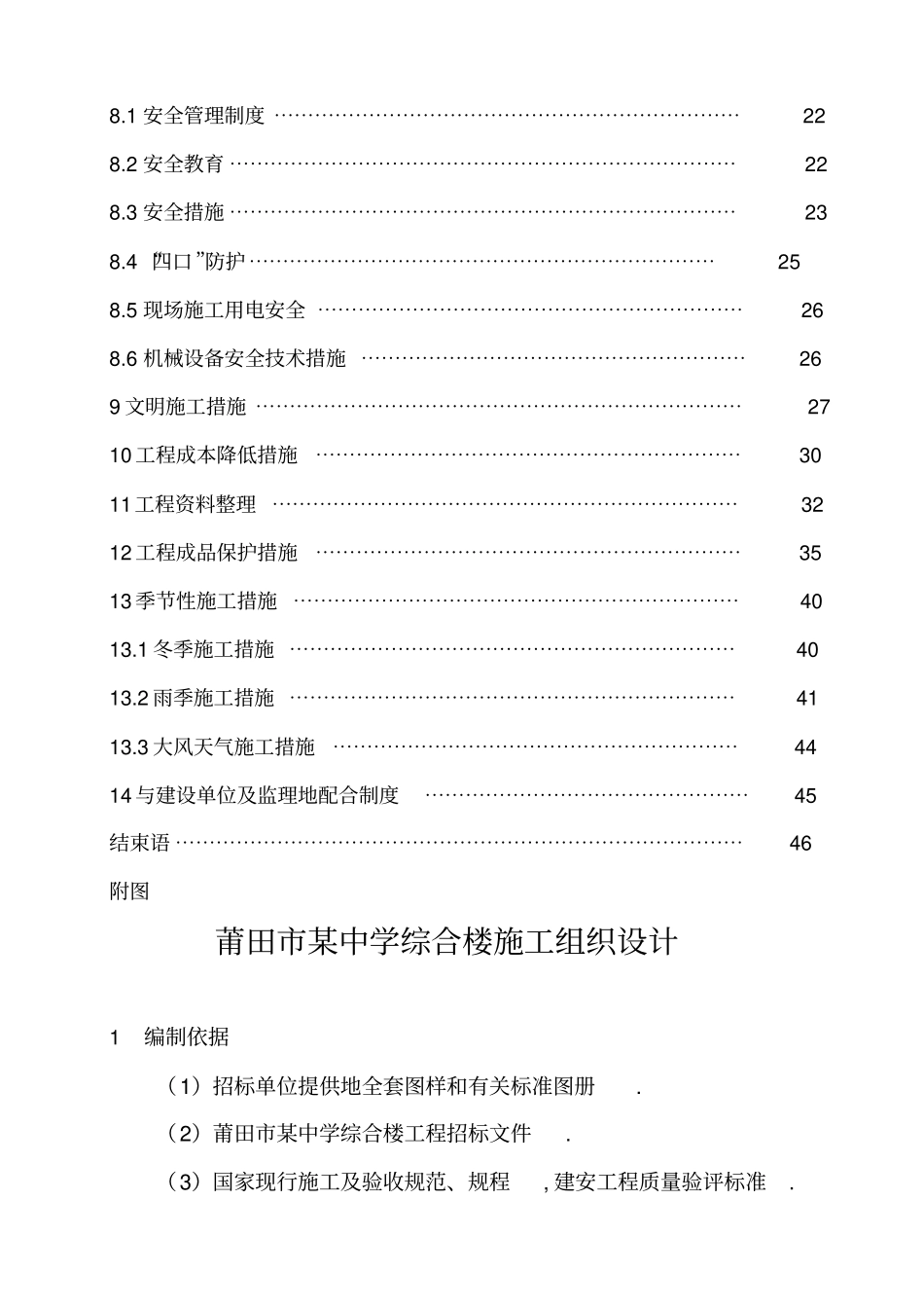 教学楼施工组织参考资料_第2页