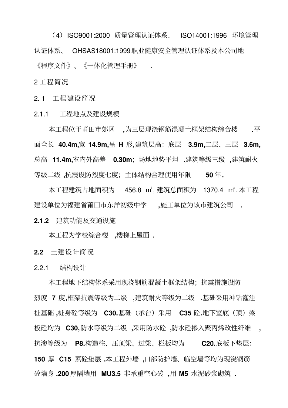 教学楼施工组织参考资料_第3页