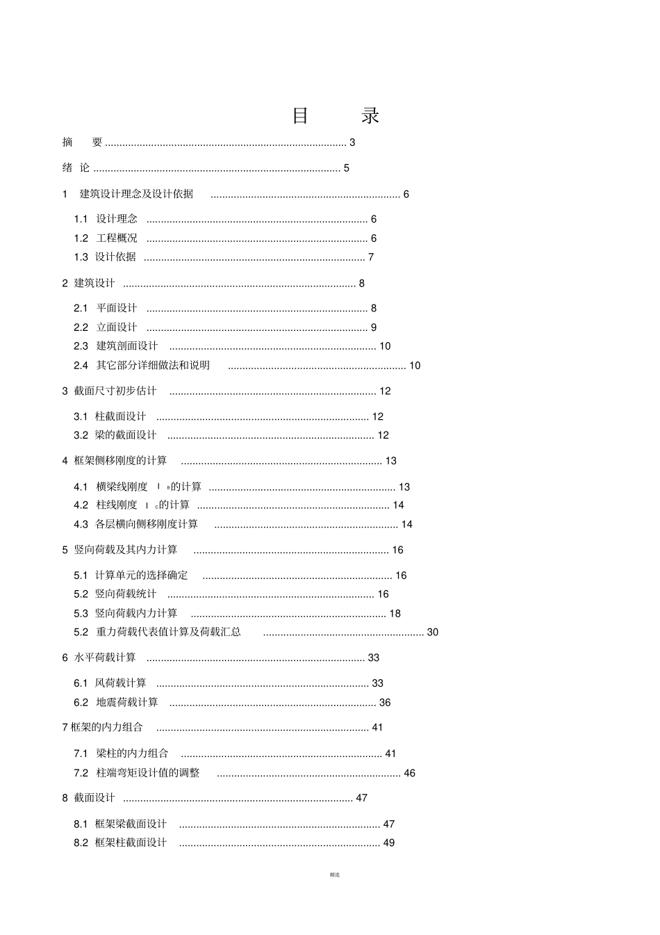 教学楼框架结构设计带计算书_第1页