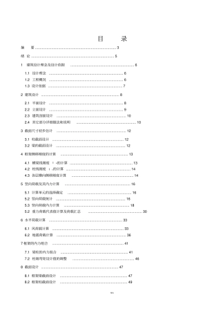 教学楼框架结构设计带计算书