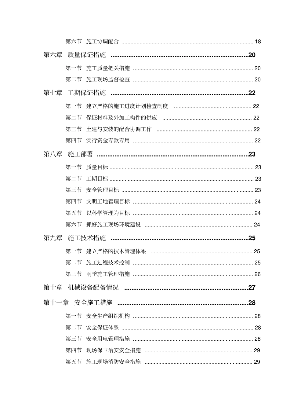 教学楼施工组织设计_第2页