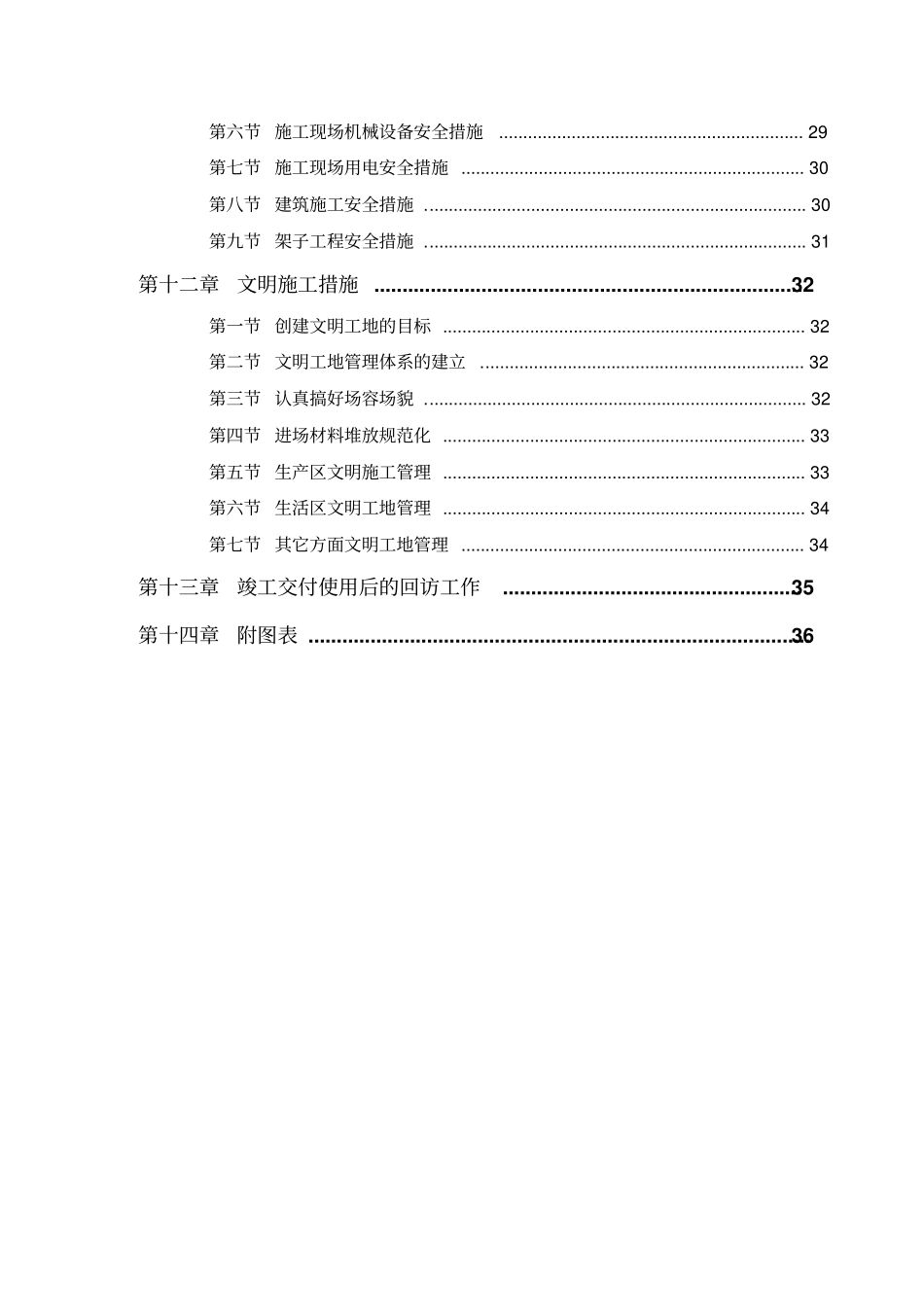 教学楼施工组织设计_第3页