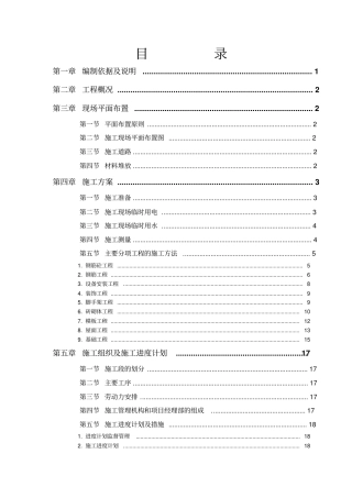 教学楼施工组织设计
