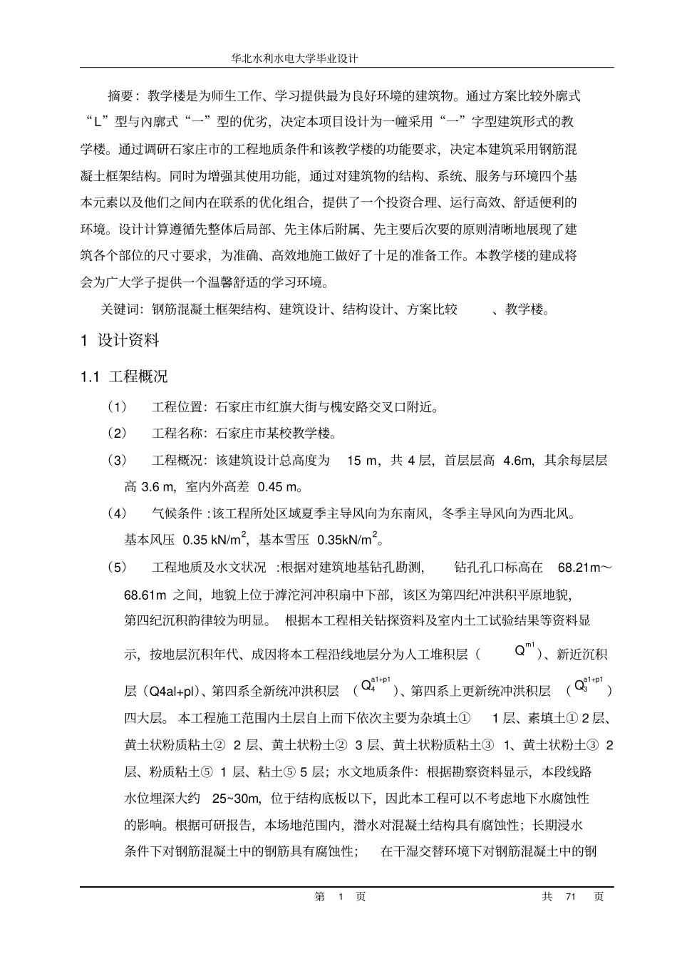 教学楼毕业设计资料_第1页