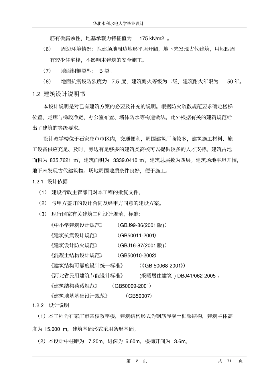 教学楼毕业设计资料_第2页
