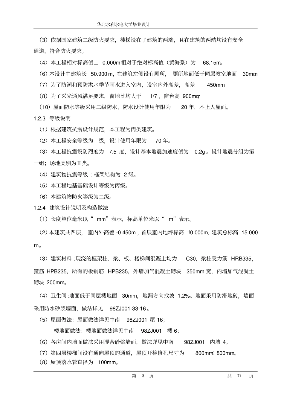 教学楼毕业设计资料_第3页