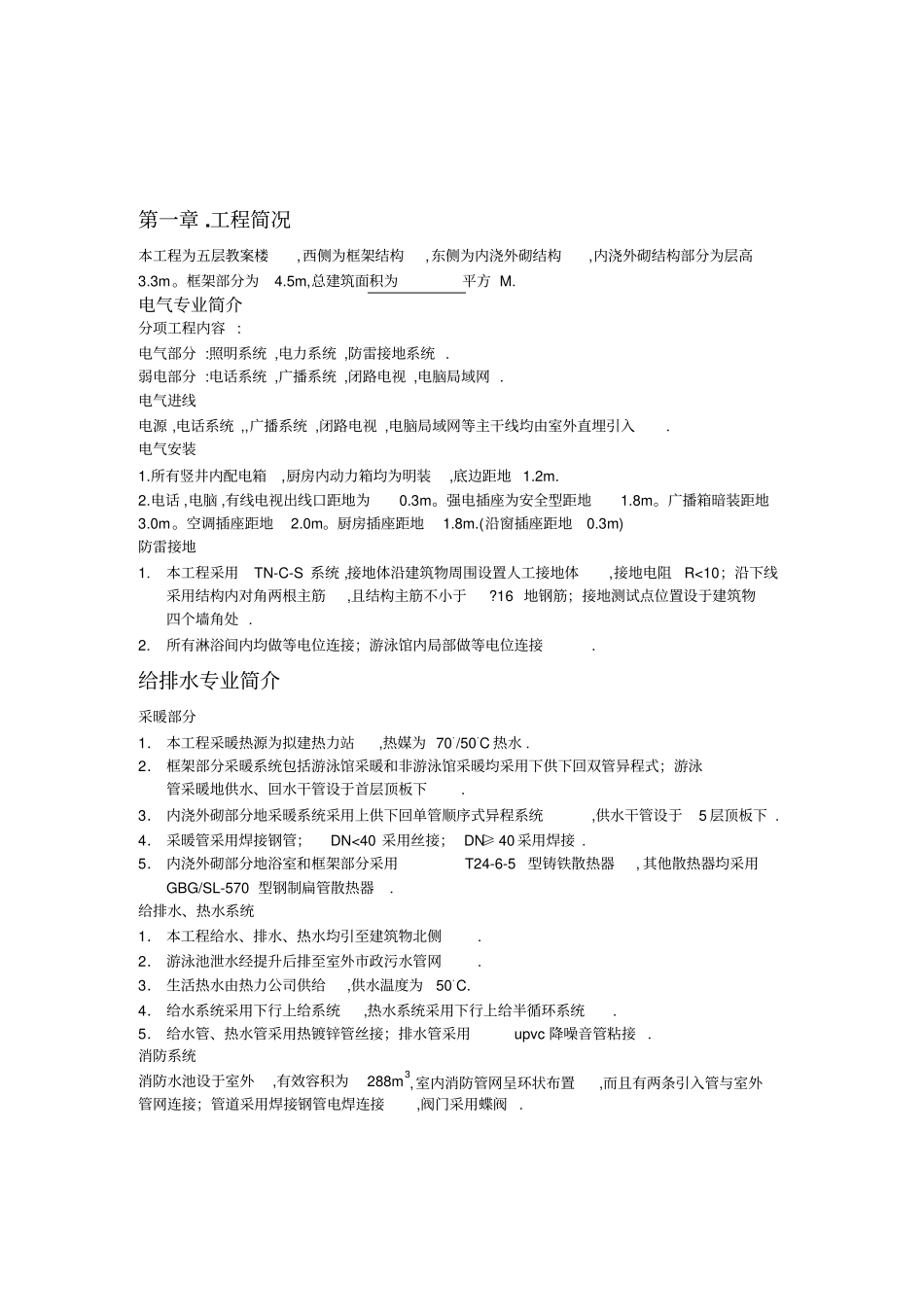教学楼水电安装施工方案p_第1页