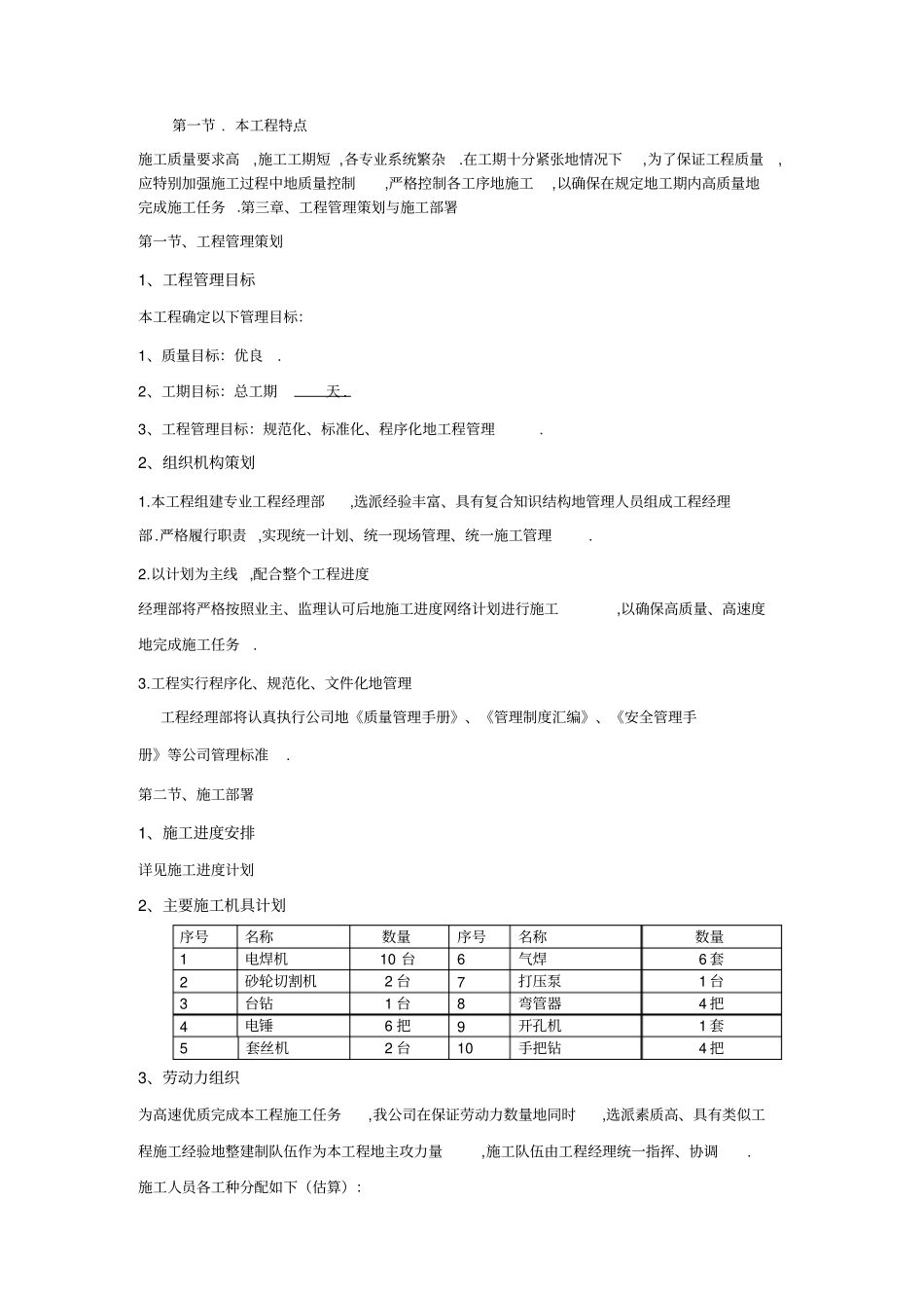 教学楼水电安装施工方案p_第2页