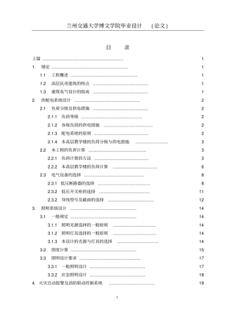 教学楼的供电系统设计