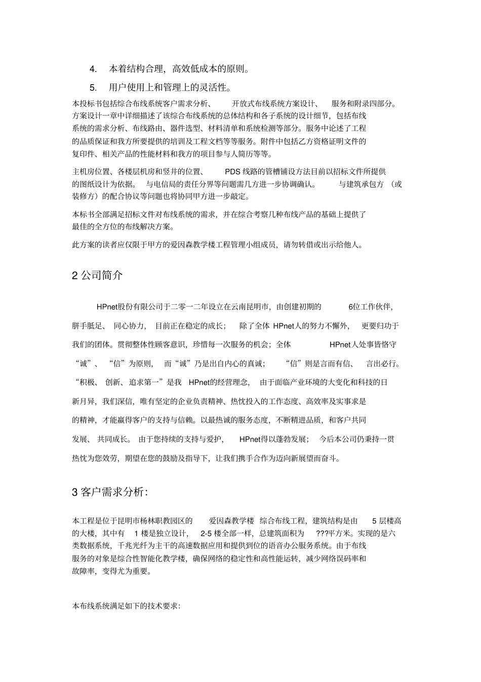 教学楼综合布线系统工程设计方案投标书_第2页