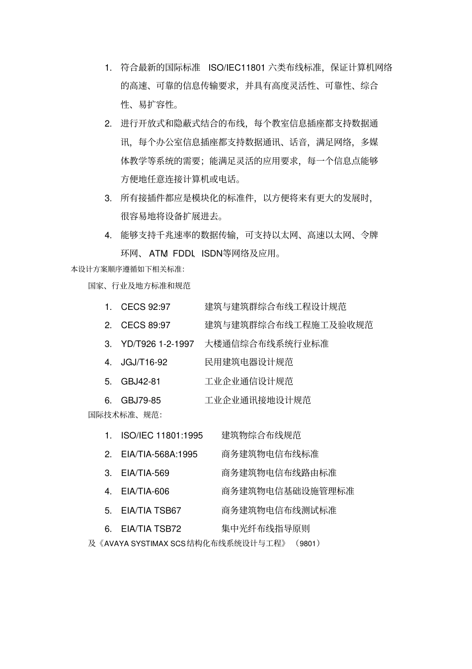 教学楼综合布线系统工程设计方案投标书_第3页