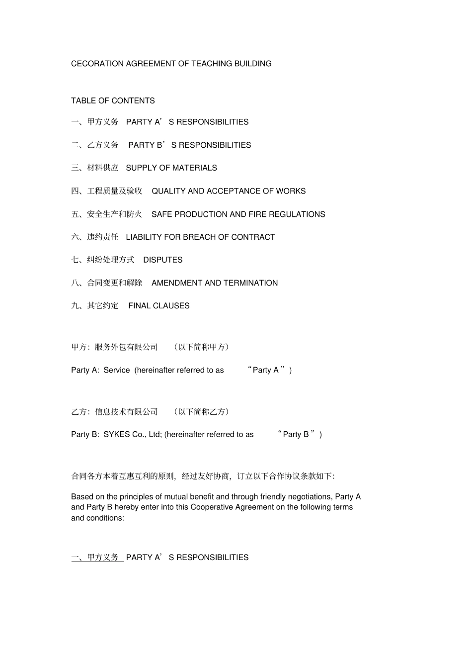 教学楼装修合同中英文_第1页