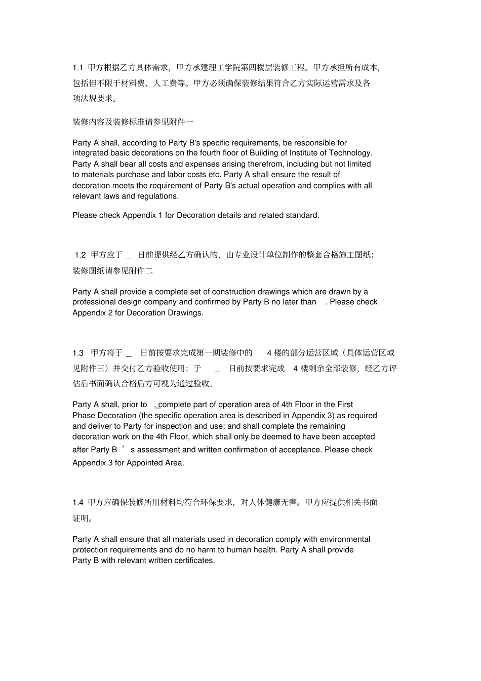 教学楼装修合同中英文_第2页