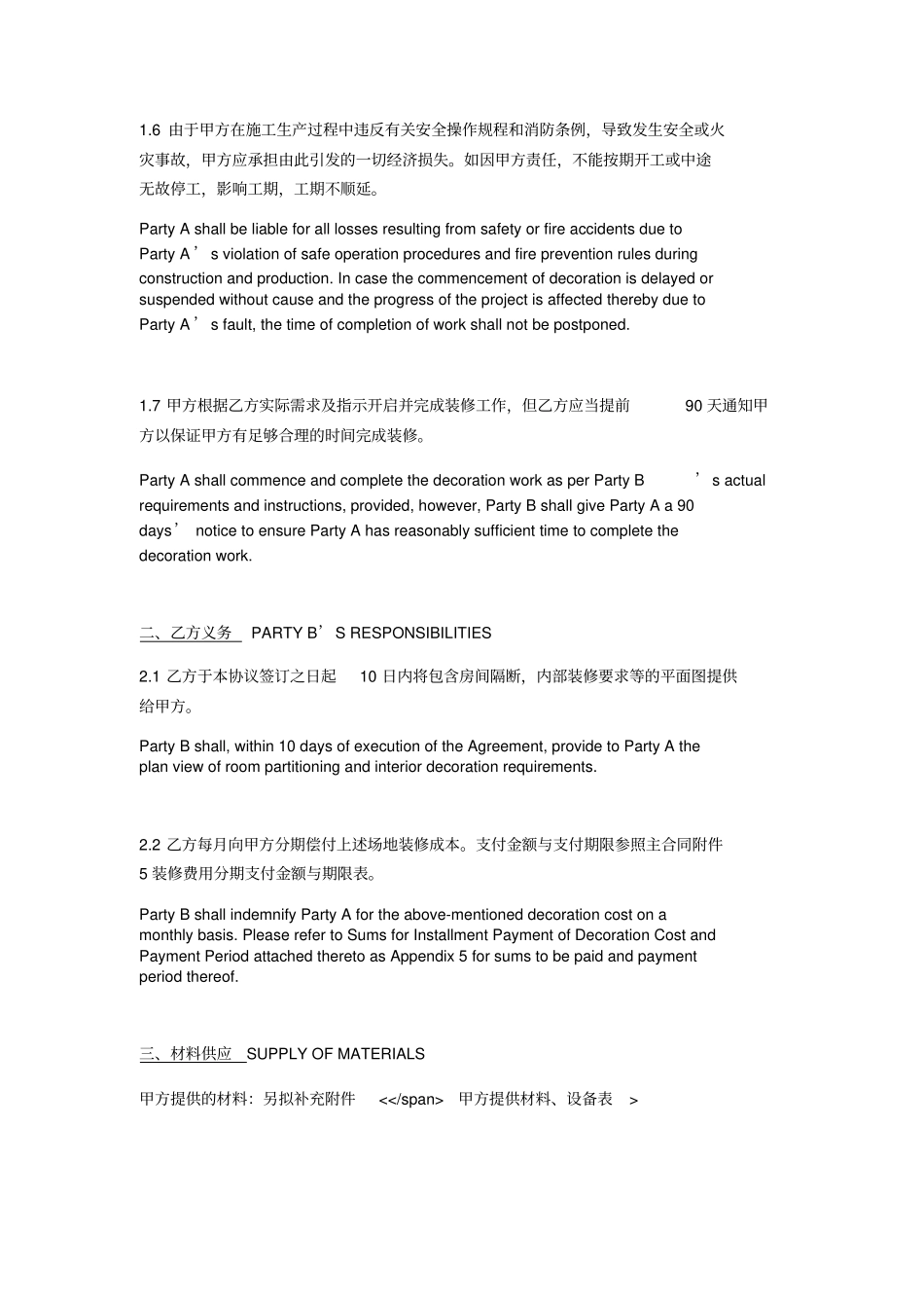 教学楼装修合同中英文_第3页