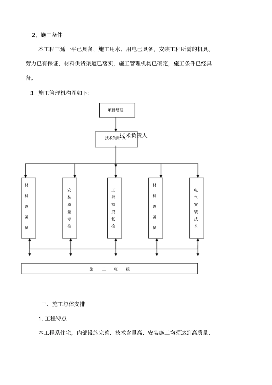 教学楼电气施工组织设计_第2页